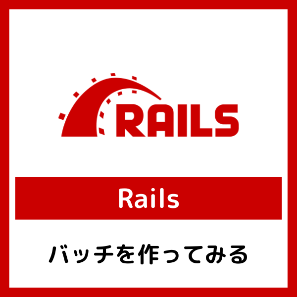 ストア rails バッジ